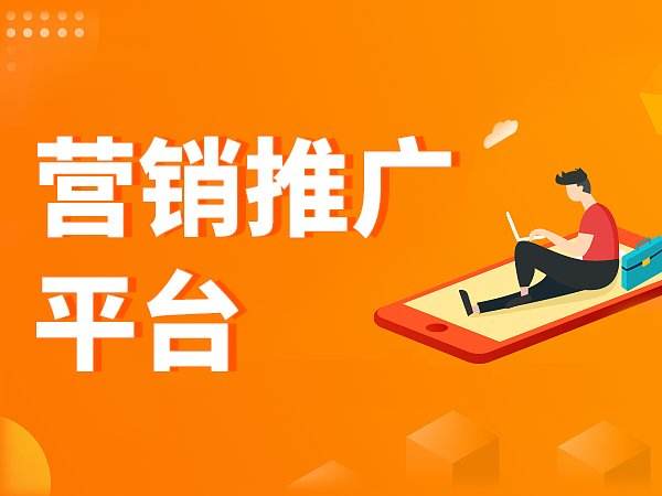 「成(chéng)都(dōu)網絡推廣」成(chéng)都(dōu)網絡推廣主要通過(guò)那六種(zhǒng)途徑推廣？