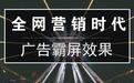 網絡推廣